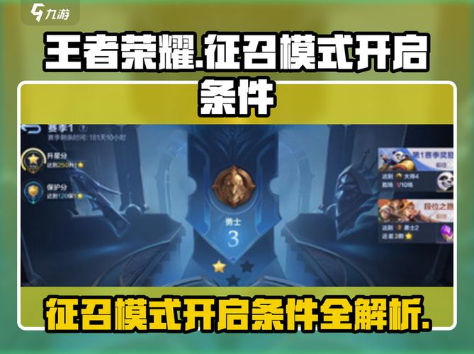 王者荣耀怎么打征召模式