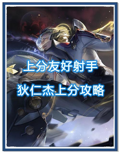 王者荣耀英雄狄仁杰如何玩好后期,需要注意哪些问题?