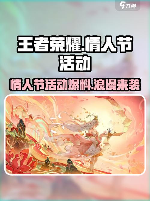 王者荣耀白色情人节活动奖励一览