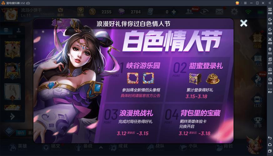 王者荣耀手游情人节专属任务如何开启?