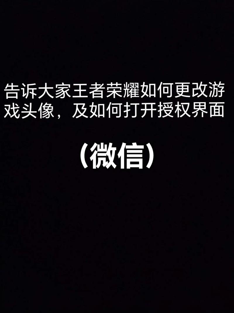 王者荣耀怎么不能切换微信账号