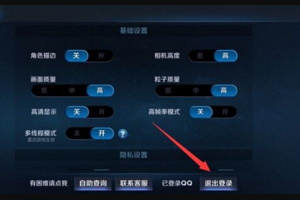 王者荣耀怎么换账号登录