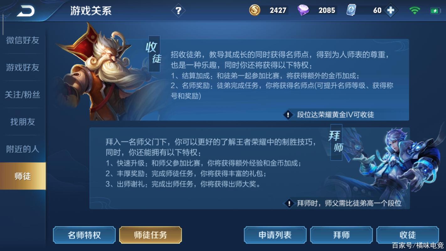 王者荣耀什么不满足拜师条件