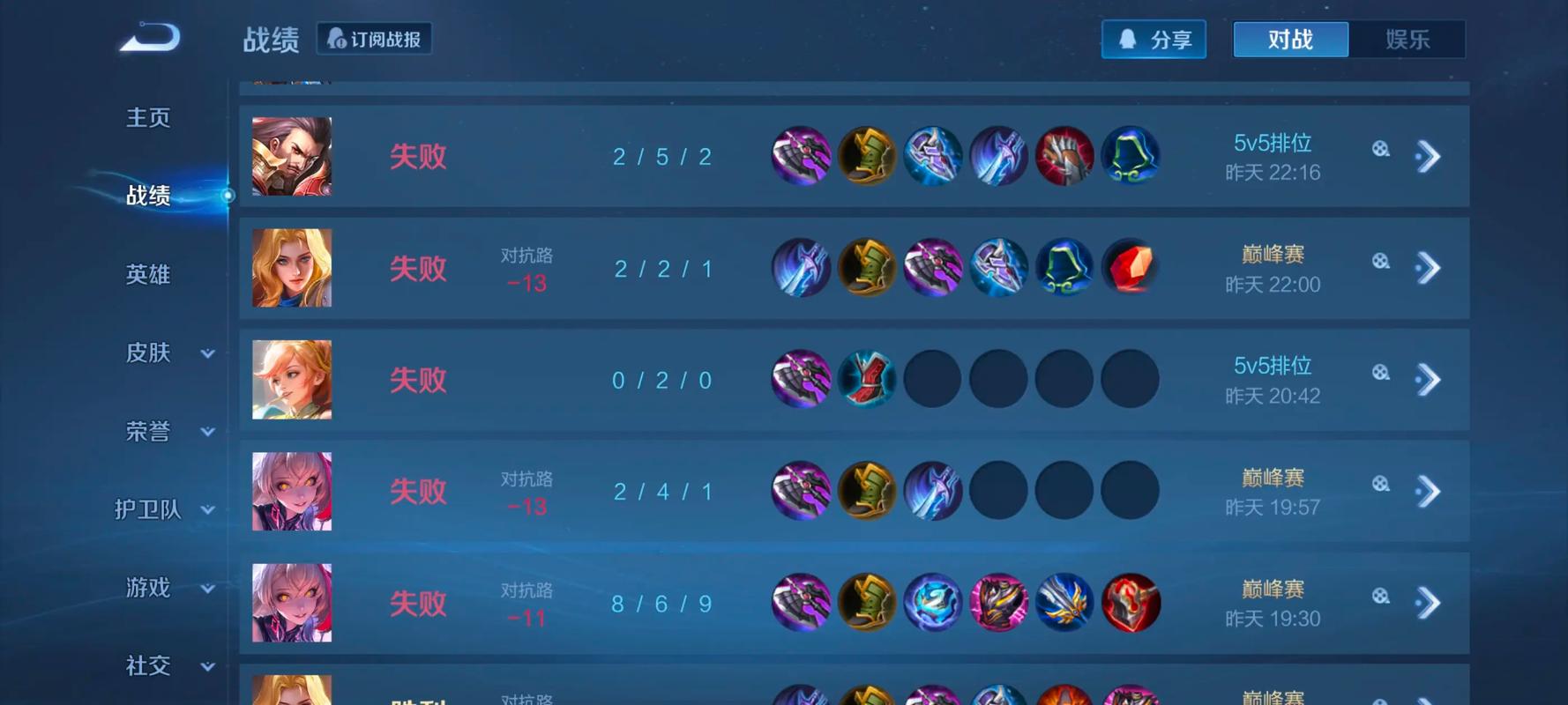 为什么玩王者荣耀会一直连败?