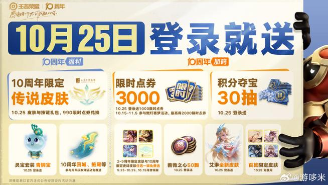 王者荣耀点卷刷取器免费版