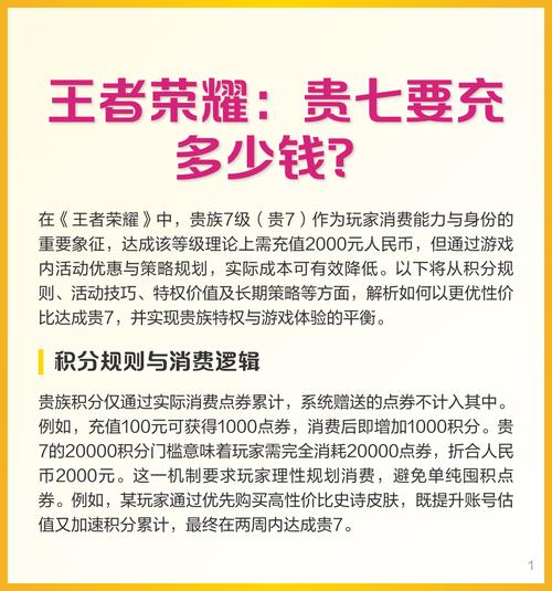 《王者荣耀》贵族V7新增奖励介绍_王者荣耀