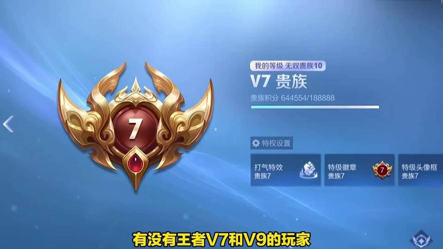 王者荣耀v7是什么样子的?