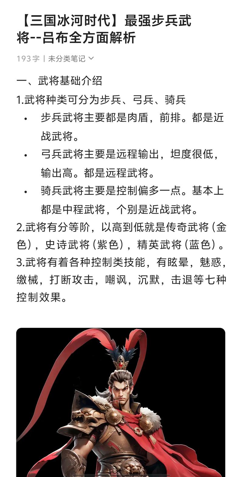 王者荣耀吕布出装