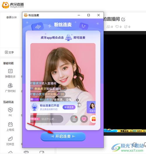 虎牙直播如何看王者荣耀主播的出装铭文
