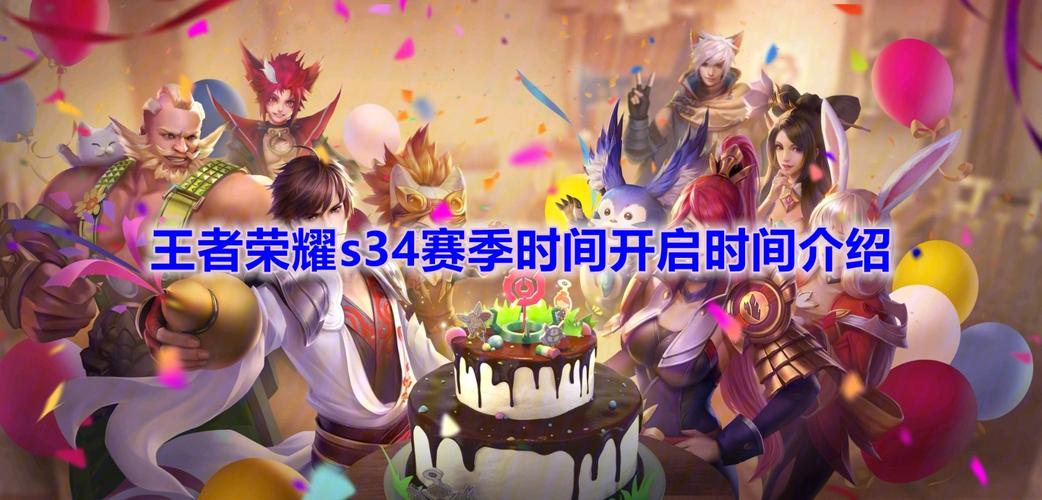 王者当前赛季什么时候结束