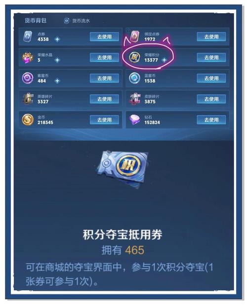 荣耀夺宝积分多少满