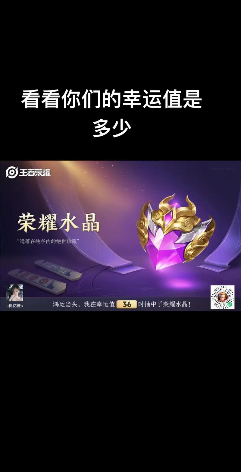 王者荣耀积分夺宝幸运值多少满