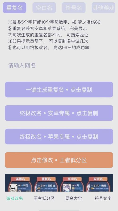 王者荣耀如何更改自己的名字