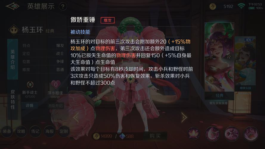 王者荣耀杨玉环技能怎么加点?