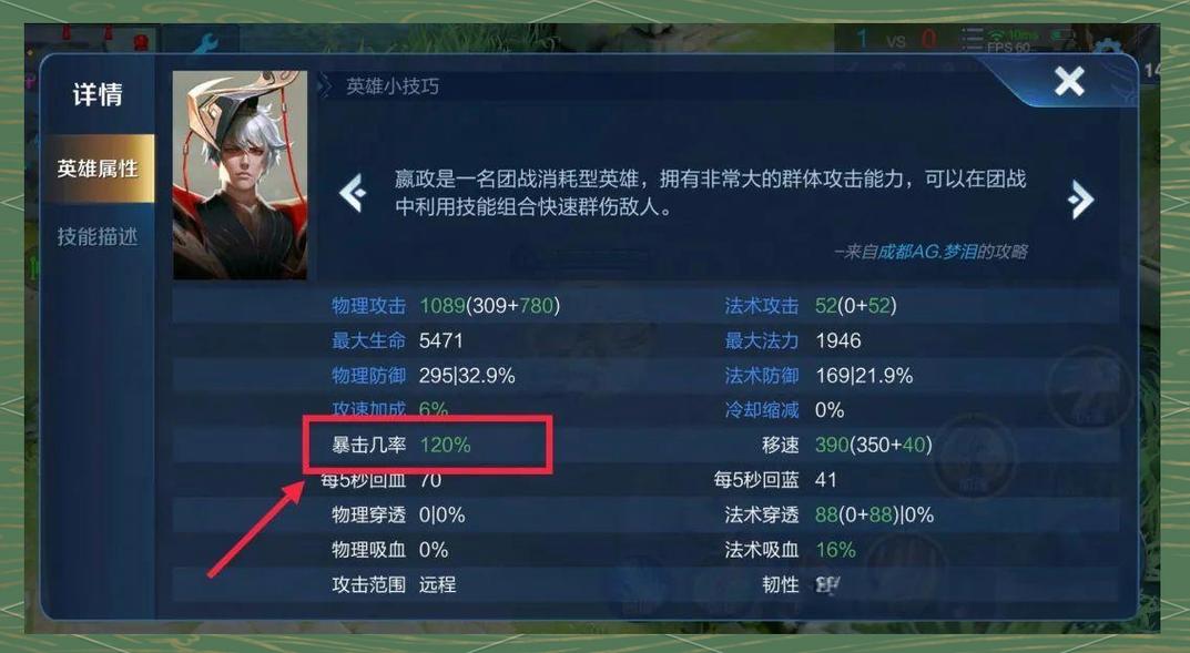 《王者荣耀》暴击率是什么意思?暴击率和暴击效果区别?