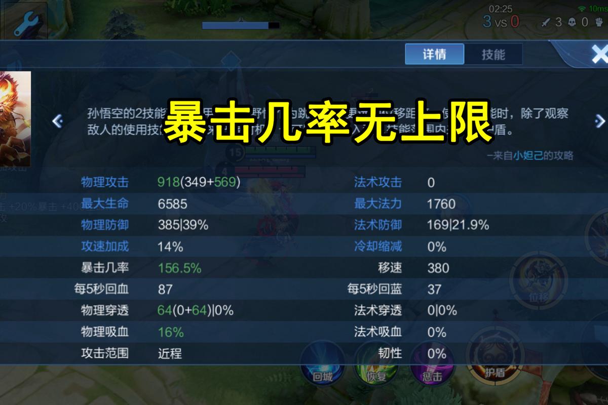 王者荣耀铭文的暴击率和暴击效果分别是什么意思,求解