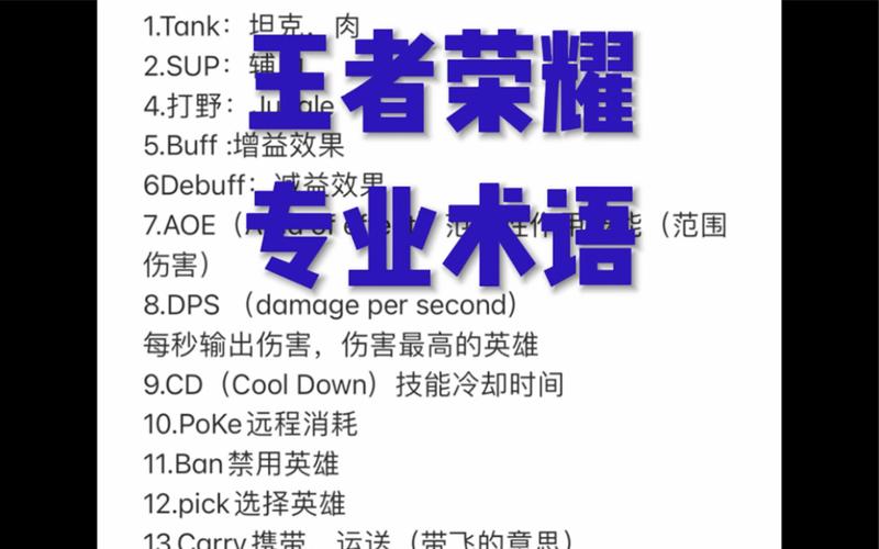 王者里面的英文有哪些?翻译