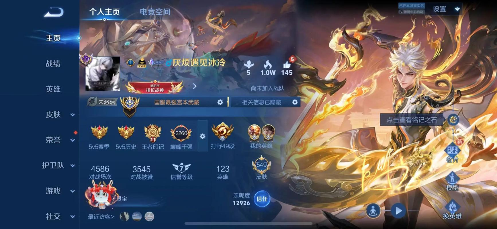 王者荣耀国服标志是永久的吗