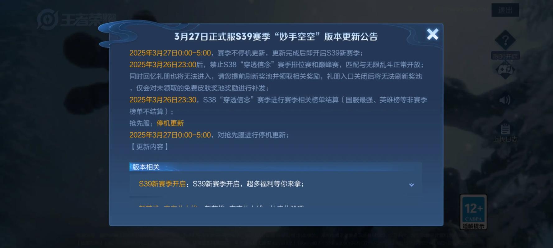 王者荣耀版本更新内容在哪里查看