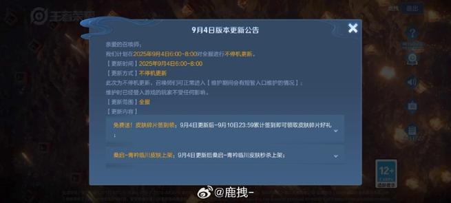 王者荣耀怎么查版本更新内容