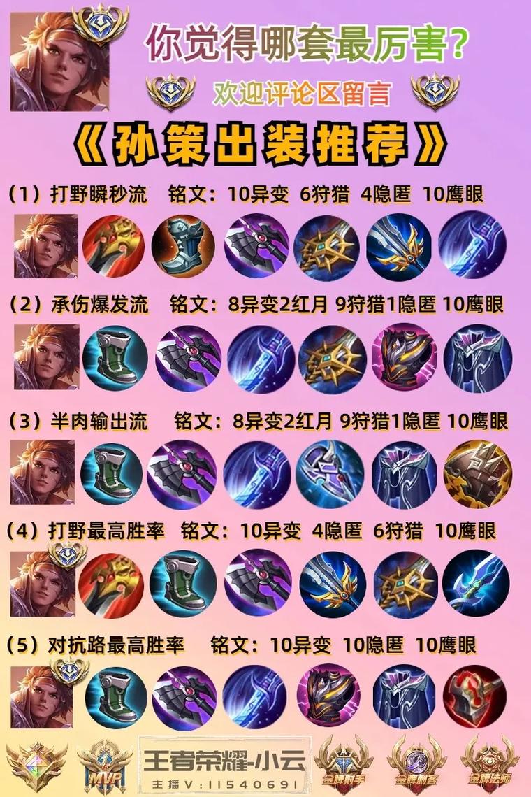 王者荣耀如何重置铭文?