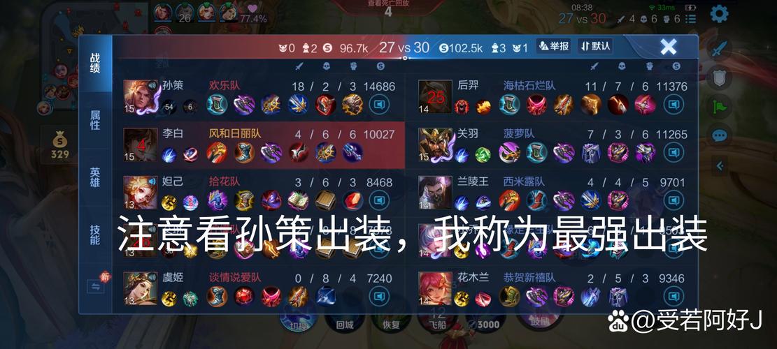 王者荣耀程咬金铭文怎么搭配好?