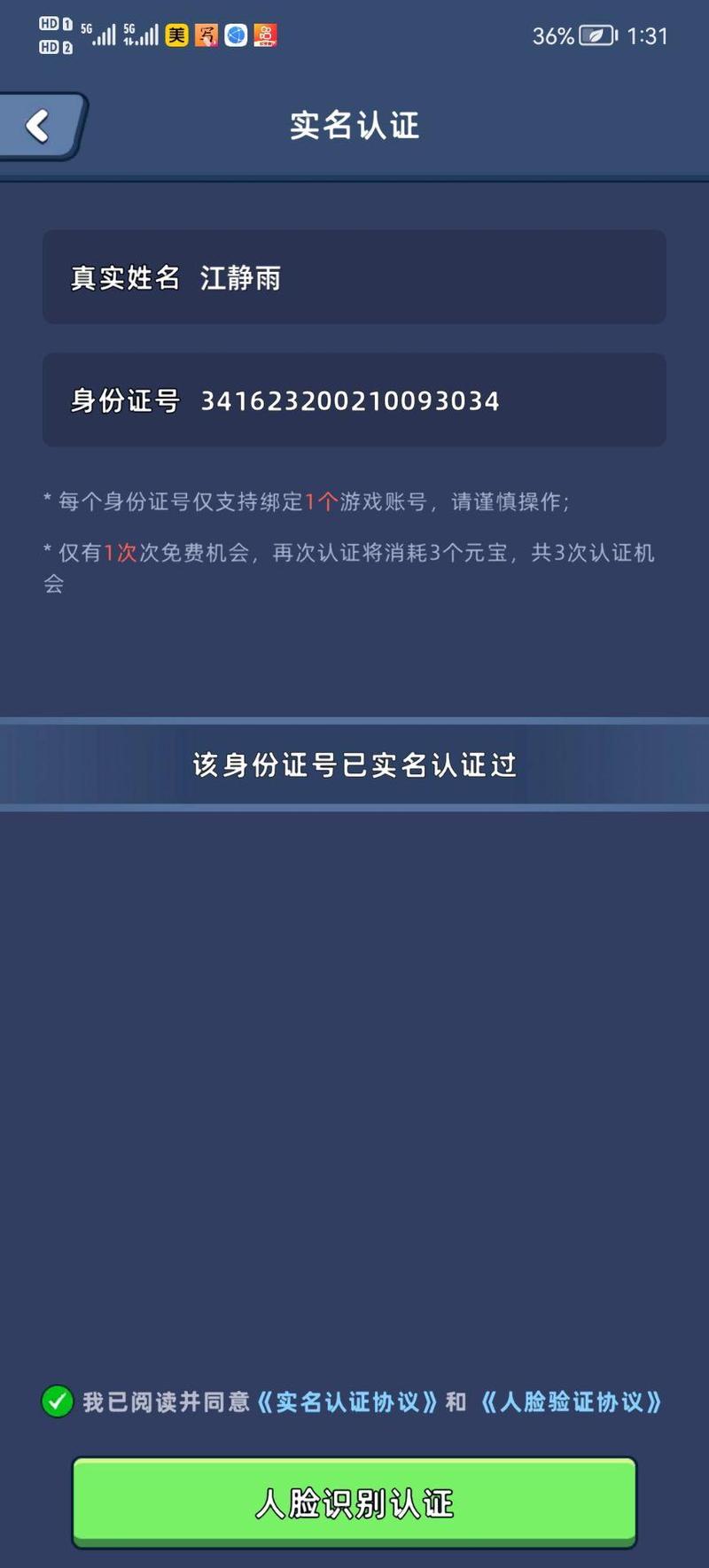 《王者荣耀》如何实名认证