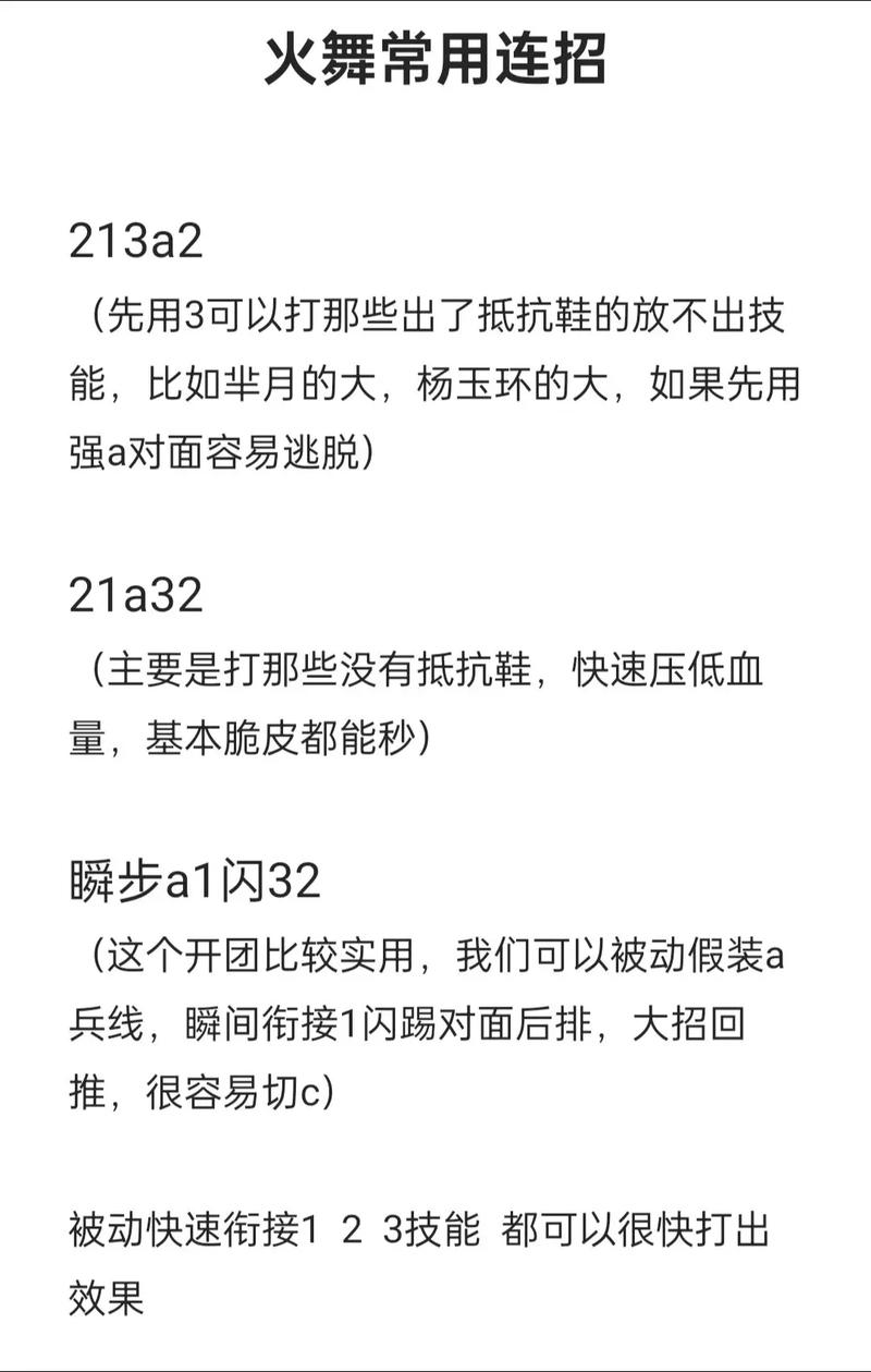王者荣耀英雄——不知火舞技能介绍